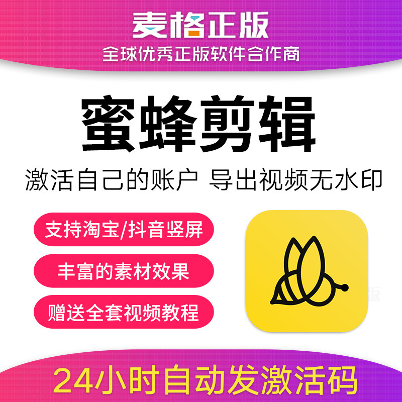 Bee Clip VIP Member Activation Code Video Segmentation Merge Plus Subtitle Dubbing Electronic Album Maker Software