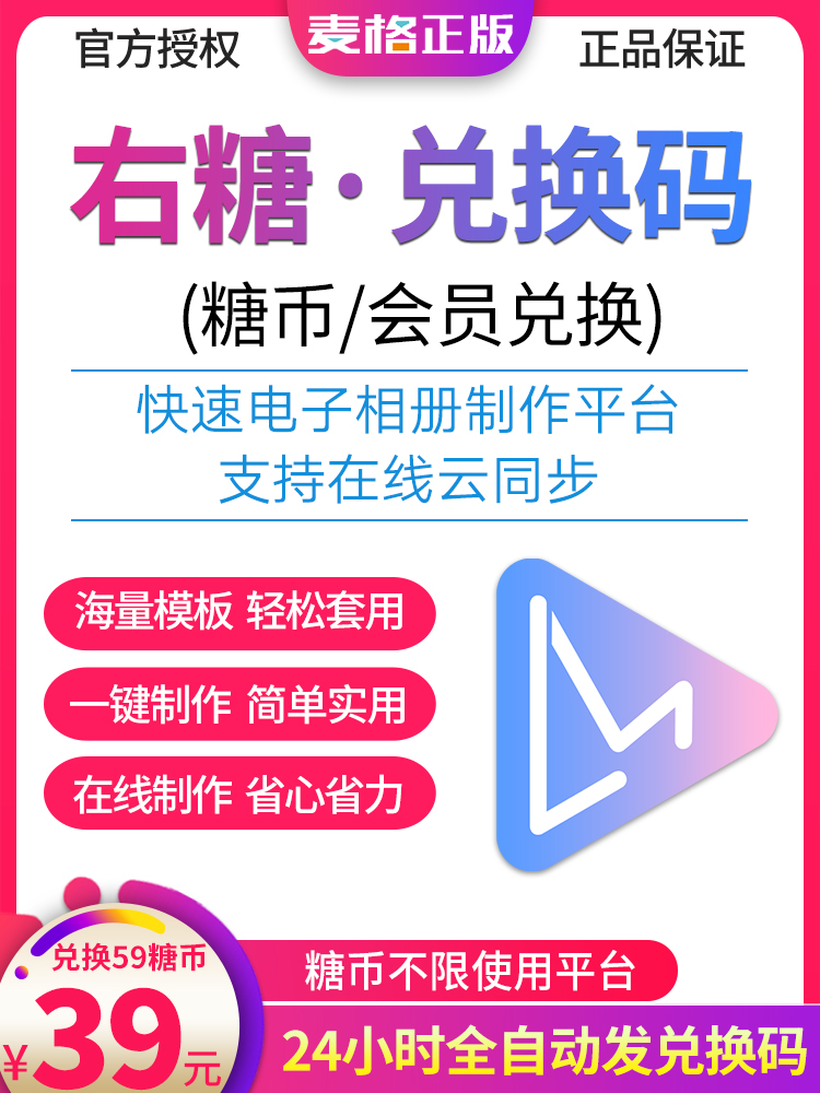 Right Sugar member VIP exchange code Sugar coin Wedding Parent-child Birthday video HD electronic album production software