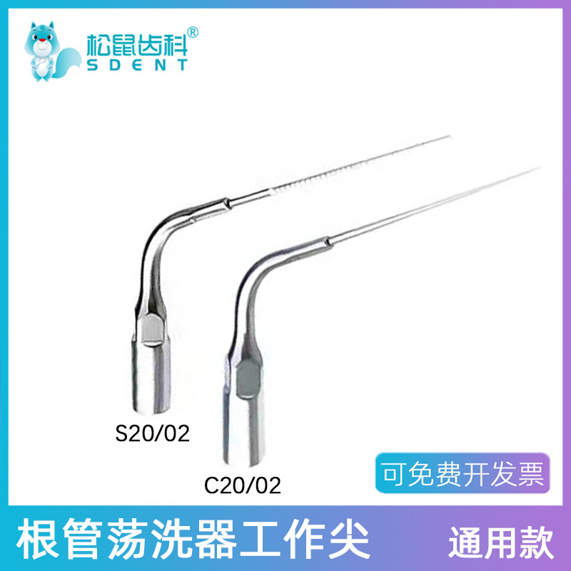 牙科根管荡洗针超声波根管荡洗笔工作尖根管超声荡洗工作尖去钙化