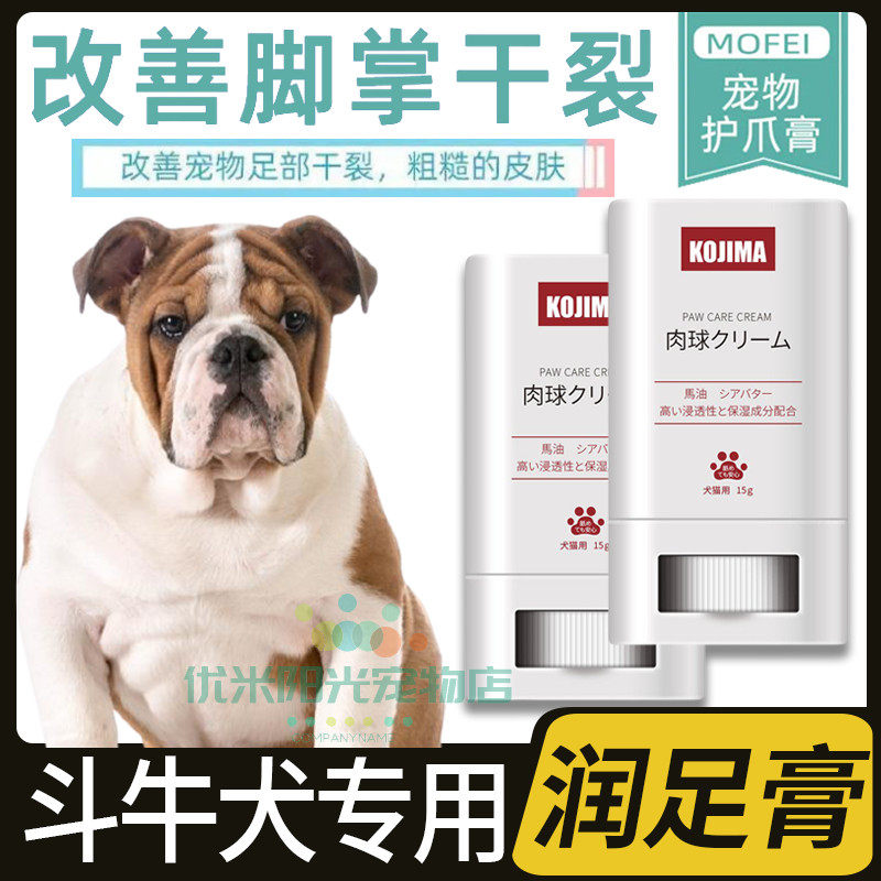 Bulldog Dog Dedicated Pet Pooch With Moisturizing Cream Pausing Cream Paver Moisturizing Cream Supplies Protective Feet Nourishes the Foot God
