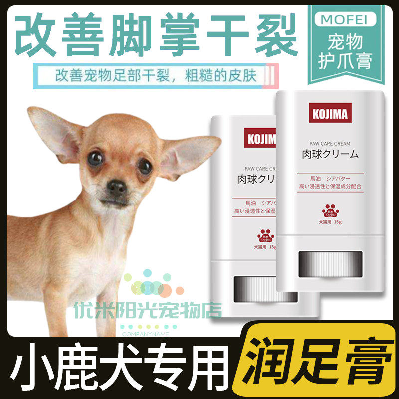 Small Deer Dog Special Small Dog Meat Pad Midsize Dog Pet Pooch With Moisturizing Cream Pauler Moisturizing Cream Puppies