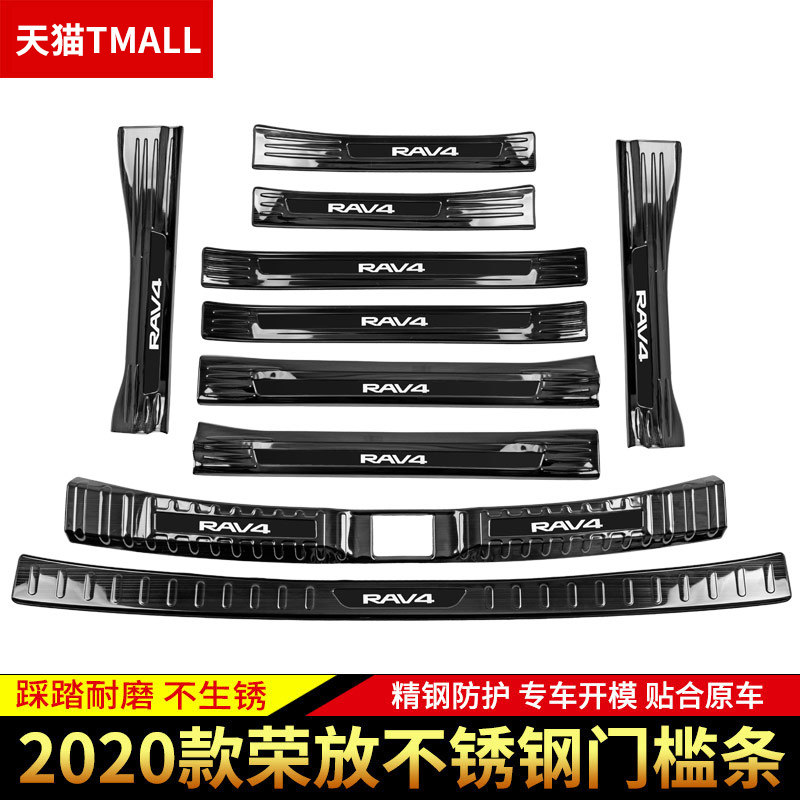 2021 paragraphs 21 rv4 Rong placed threshold bar ToyotaRAV4 Greeting Bento Pedal Rear Guard Plate Special Decorative Accessories