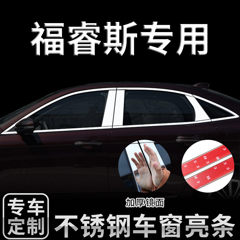 21 models Ford Foowise Scar window accessories Accessories Exclusive Automotive Supplies Accessories Bursting interior door frame Decorative Strips