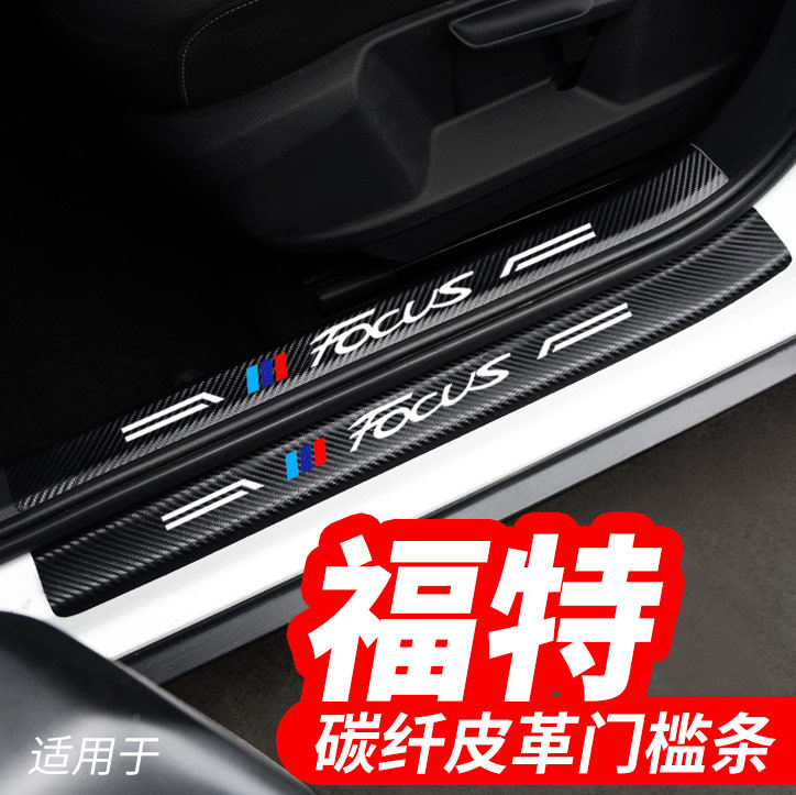 21 models Ford Fuchs threshold bar Fox Decorative Interior Retrofit Greeting pedal threshold Article Anti-stickproof sticker