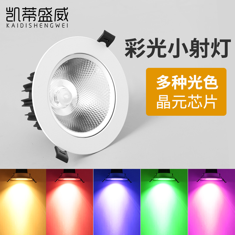 Led seven color spotlights ceiling light recessed bar KTV red light yellow light blue light background wall cylinder light