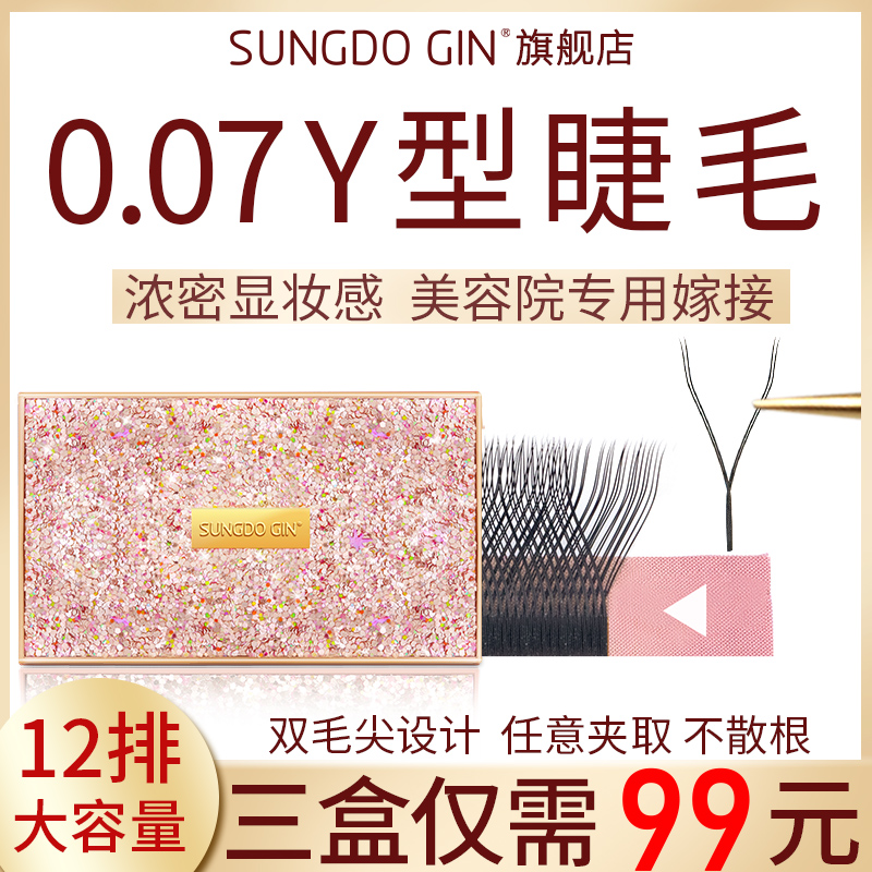 Y type grafting eyelash soft and dense blooming memascara special single root for planting false eyelashes 0 07yy eyelashes