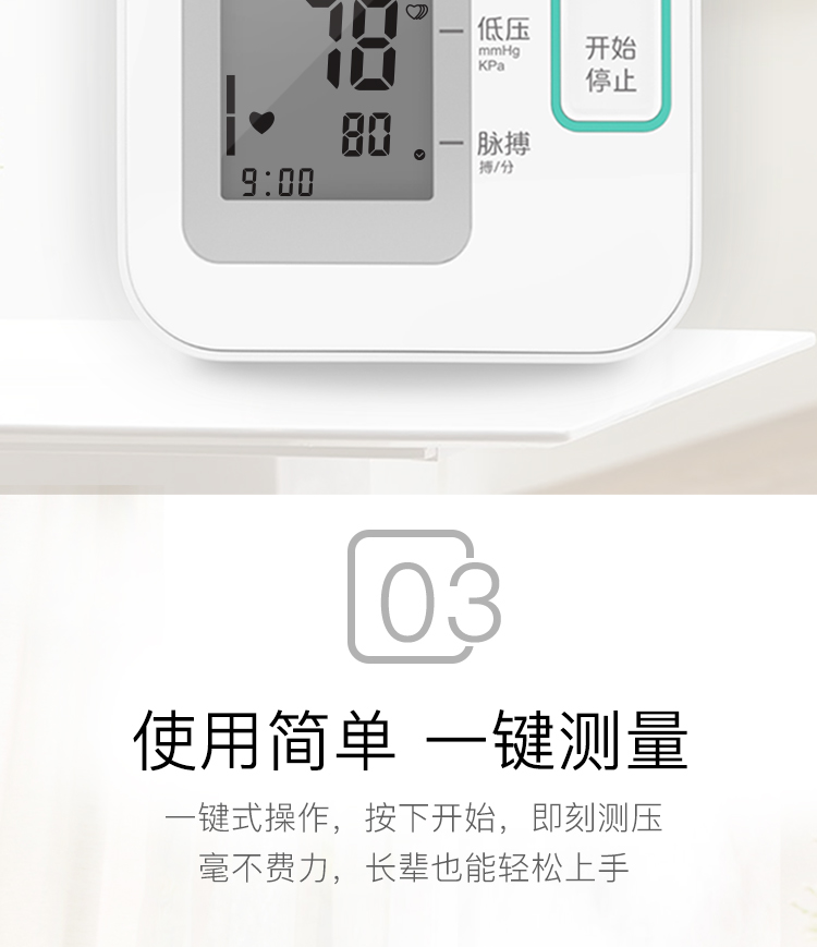振海康 上臂式电子血压计 语音播报 一键检测 图7