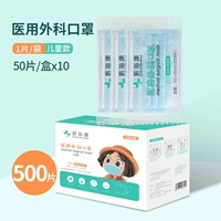 500 детских медицинских хирургических масок [10 коробок с независимой упаковкой для одной -части]]