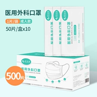 500 Взрослых медицинских хирургических масок [10 коробок с независимой упаковкой для одной -части]]