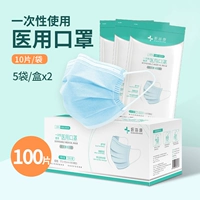 100 медицинских масок за один раз [10/сумка в твердом переплете]