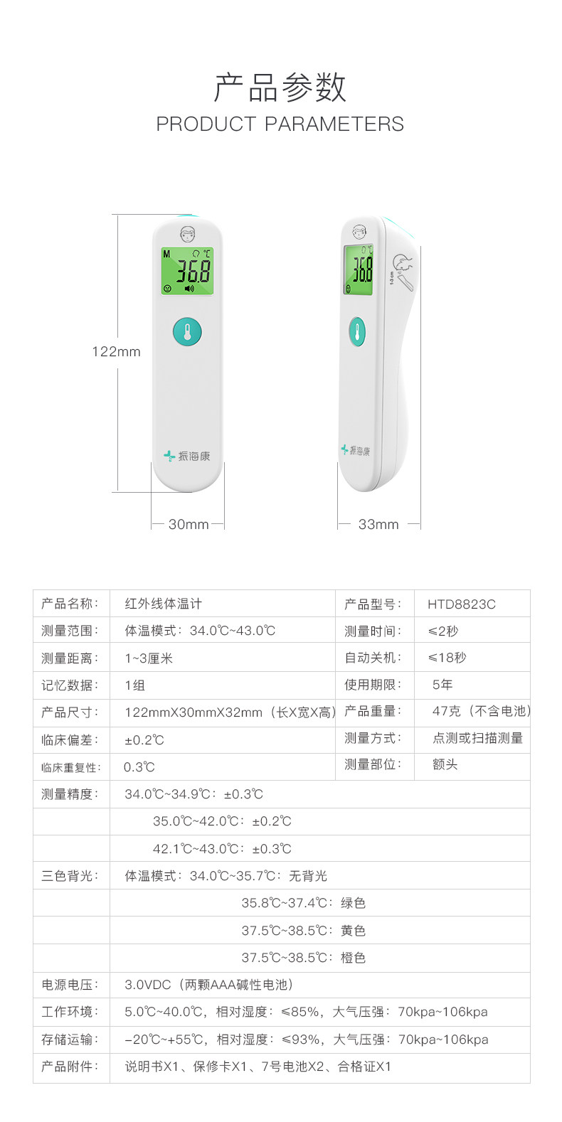 振海康 高精度红外线额温枪 图8