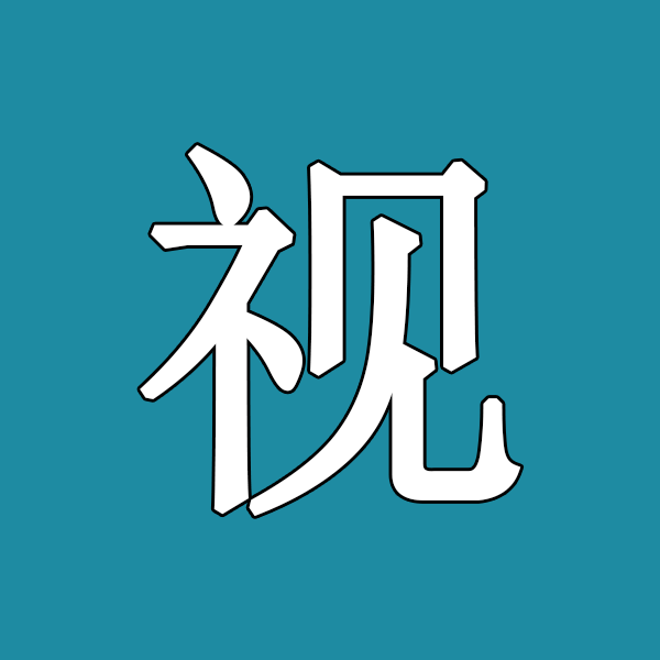 视绘乐园