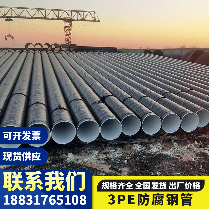 Reinforced 3pe internal and external anti-corrosion steel pipe large diameter seamless spiral prefabricated direct buried oil and gas pipeline