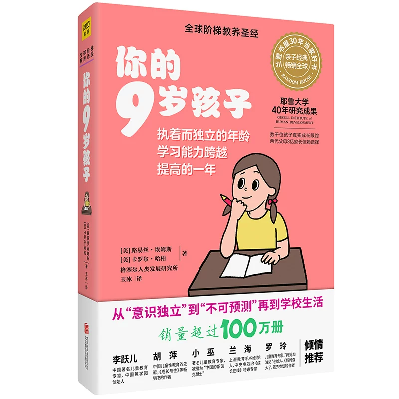 Ваш 9-летний ребенок (новая улучшенная версия): [US] Louis & Middot; Emes [] Carol & Middot; Habeg Институт исследований развития человека Ю Бинг/Профиль перевода