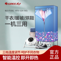 Gree clothes dryer household dryer double-layer wardrobe baby available drying machine electric heater NFA-12a-WG