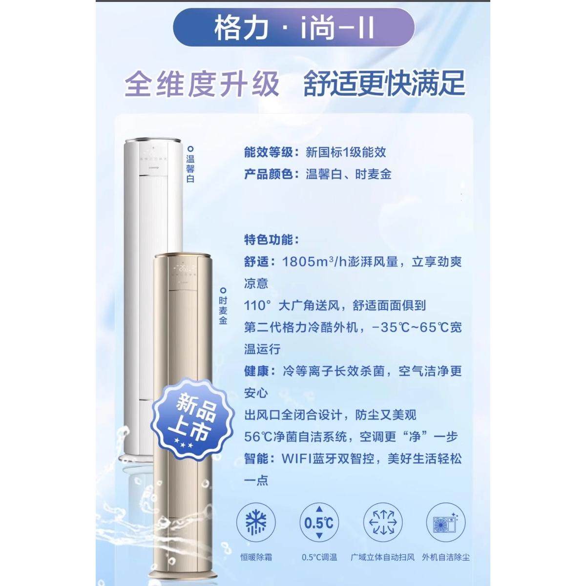 Gree Air Conditioner Cabinet Unit I Shang Second Generation Ii Vertical 3 Hp First-Class Cooling and Heating Inverter Self-Cleaning Living Room Energy-Saving Vertical Cabinet Type