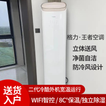Gree Air Conditioning King vertical 2 hp 3 hp new first-class frequency conversion energy-saving household heating and cooling living room floor-standing air conditioning cabinet machine