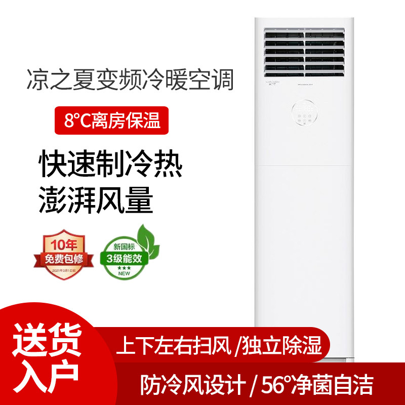 Gree Air Conditioner Cool Summer 3 Hp Square Cabinet Unit, Cooling and Heating, First-Class Energy Efficiency, Vertical Household Inverter Yunjia Third-Level Cabinet Unit