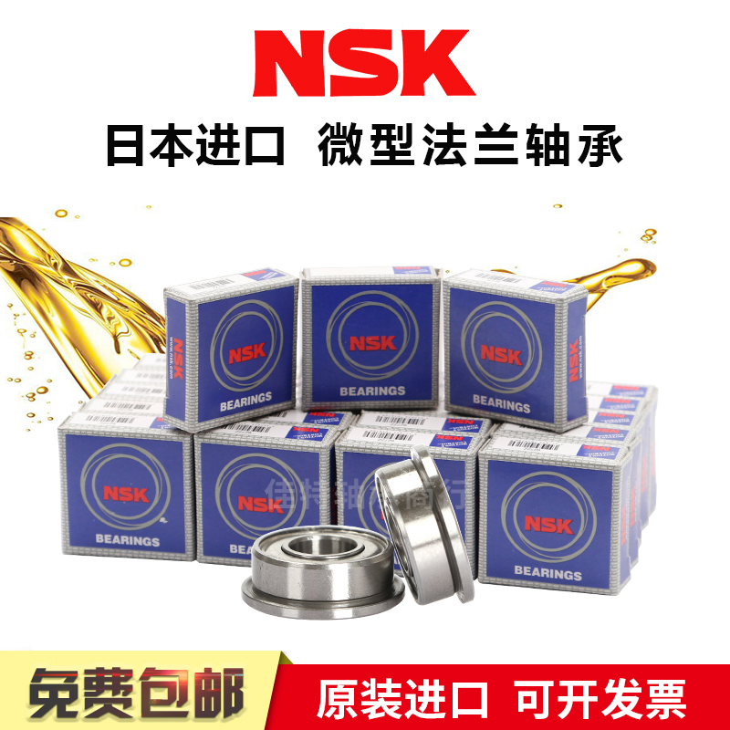 Japan imports NSK with flange step bearings F6900 6901 6902 6902 6904 6904 6905 6906