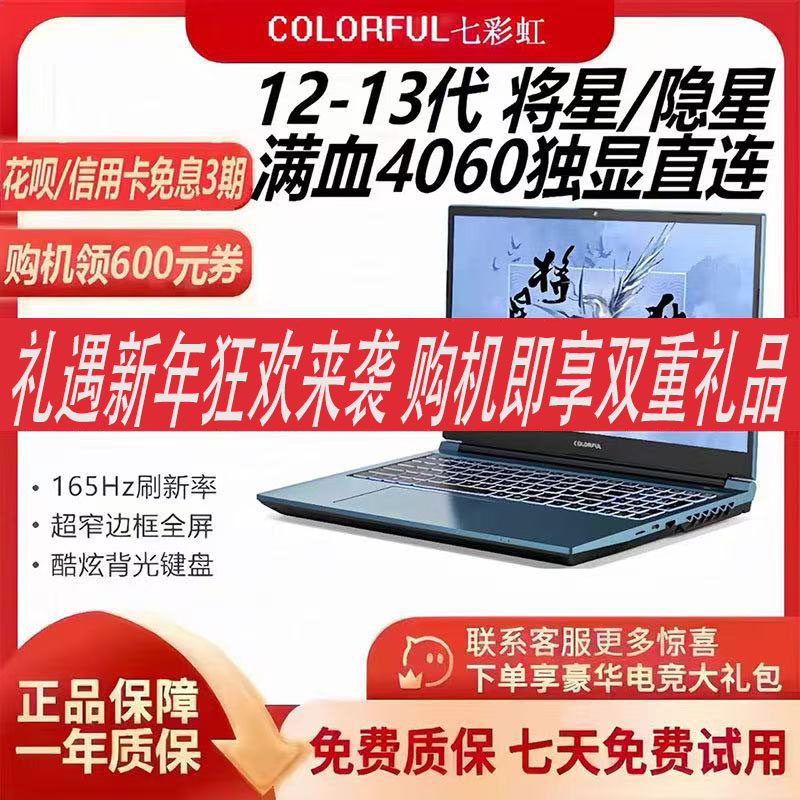 Colorful/Seven Colors Hidden Star P15/X15 Gaming Laptop 4060/4050/3060 Graphics Card