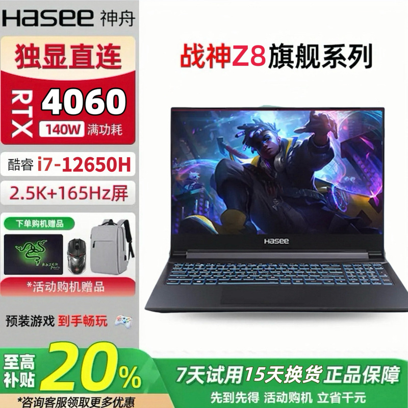 Hasee God of War Z8D6 I7-12650H/Rtx4060 Student Gaming Laptop with Full-Performance Independent Graphics Card and Direct Connection Hasee God of War Z8D6 I7-12650H/Rtx4060 Student Gaming Laptop with Full-Performance Independent Graphics Card and Direct Connection
