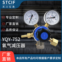 YQY-752 oxygen pressure reducer 2 5mpa cylinder pressure regulating valve high quality full pass pressure gauge Tianchuan instrument factory