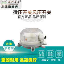 Shanghai Tianchuan TEB 930 Pressure differential switch TC-604 wind pressure switch pressure differential meter micro pressure difference meter