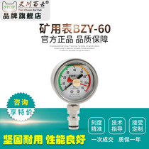 Shanghai Tianchuan BZY-60 Mining Pressure Gauge 80mpa Dual-Pin Memory DN KJ10 Type Shockproof Manufacturer