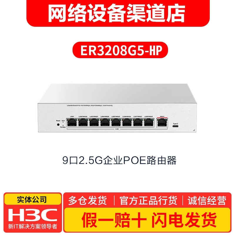 Er3208G5-Hp 2.5g Ultra Gigabit Poe Router Ac Integrated Whole House Wifi Enterprise Networking Er3208G5-Hp 2.5g Ultra Gigabit Poe Router Ac Integrated Whole House Wifi Enterprise Networking