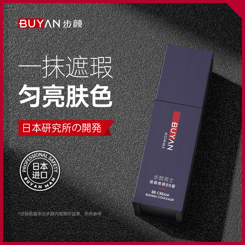 Step Yan Men's special bb cream Flawless Powder Bottom liquid whitening Acne Print Natural color Cosmetic One Erase