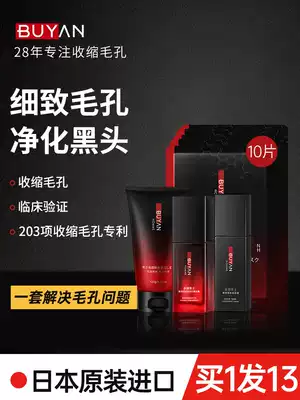Step Yan (exclusive for old customers) Men's skin care set shrink pores, oil control, moisturizing, desalination, acne, black head