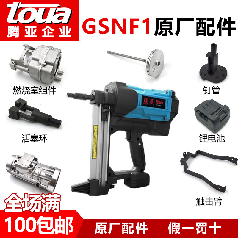 Tenya Gas Gun GSNF1 Accessories Original Hitting Pin Seal Ring Cylinder High Pressure Pack Piston Ring Lithium Battery Gun Head