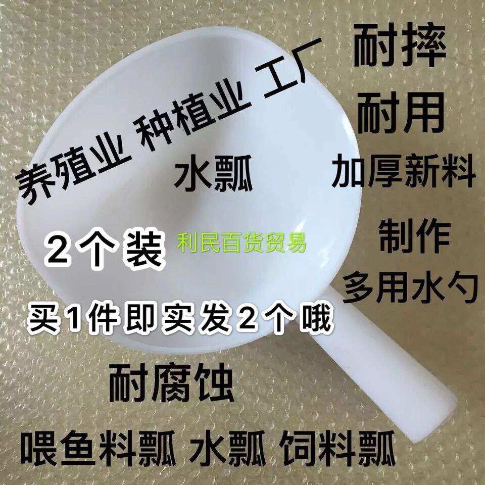Beef Tendon Spoon plastic water ladle thickened Resistant Plastic Ladle Watering Factory Breeding Home Spoon Shrimp Feed Big Spade
