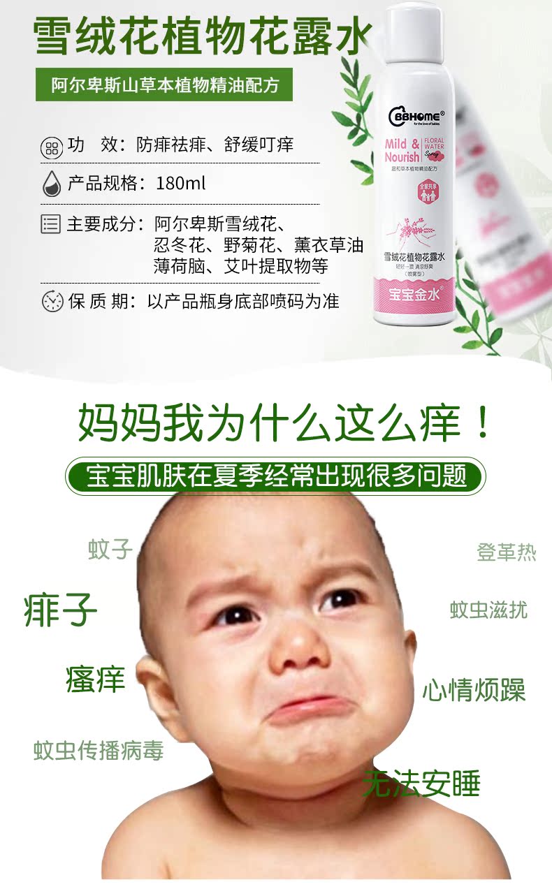BBHOME 驱蚊喷雾 花露水180ml*3件 防痱驱蚊 图3