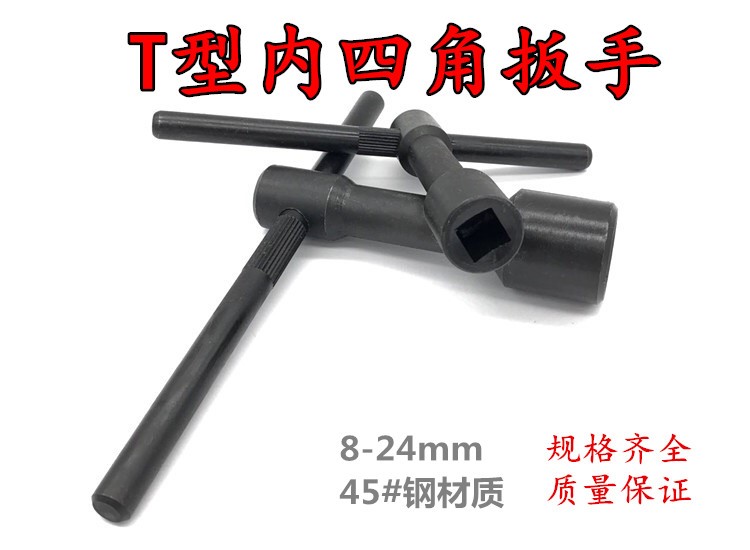 Quadrilateral sleeve square four-corner sleeve wrench t type inner four-corner wrench inner tetragonal wrench sleeve wrench-Taobao