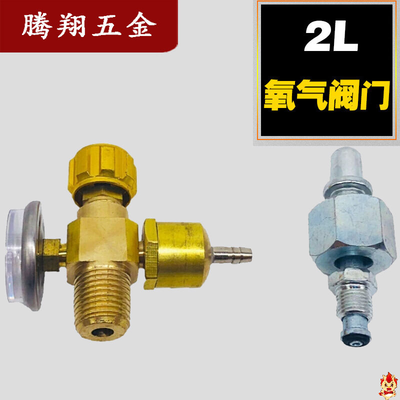 Small oxygen cylinder valve 2L liter torch Universal oxygen cylinder switch accessories Convenient pressure reducing valve All copper casting
