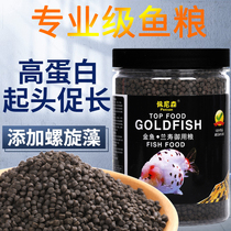 Fish food Lanshou goldfish special feed Thai Lion lion head high protein subsidence subsidence type small particles household fish food