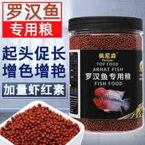Arhat fish feed from the beginning to increase the color of the birthday star head flower Arhat parrot fish food High protein attack head to increase the head of the special fish food