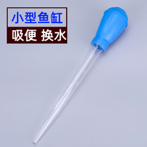 Fish tank suction closet water changer suction fish shit Divine Instrumental Utortoise Cylinder Suction pipe Suction Hose Hand Pinching Mini Small Straws