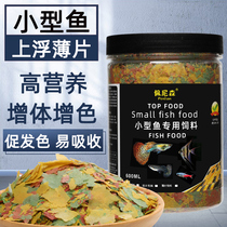Fish Food Tropical Fish Small Fish Flakes Feed Peacock Fish FISH Divine Fairy Fish Marie Juvenile Fish Marie Juvenile Fish Food