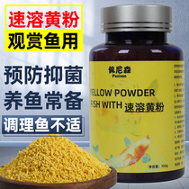 Yellow powder fish medicine Rotten Tail Brocade Carp Turtle Parrot Fish Germicidal Ornamental Fish Aquarium Exclusive
