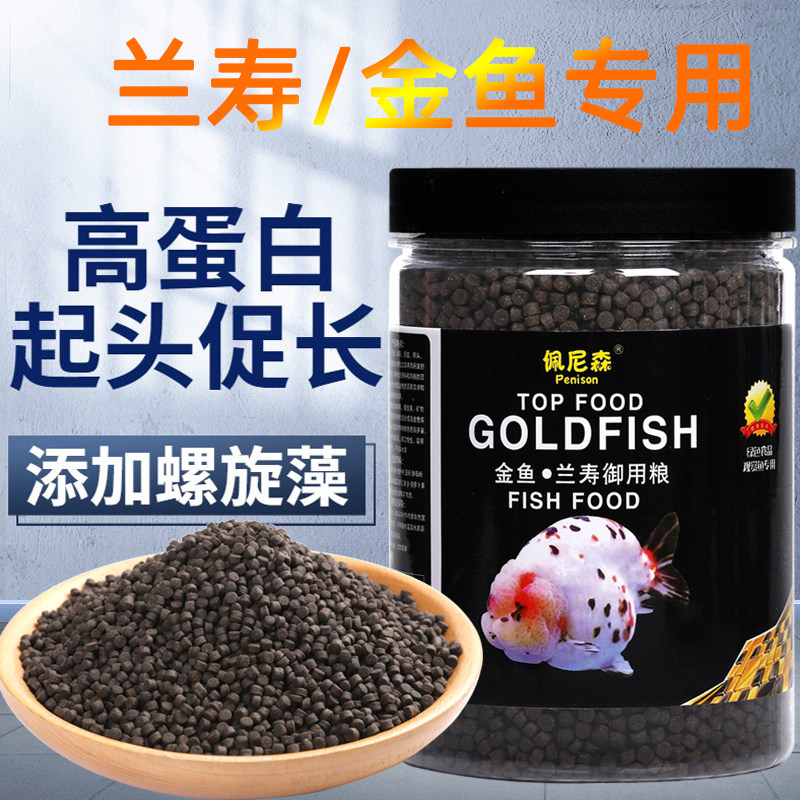 泰狮狮子头蛋白沉底鱼食：兰寿金鱼专用，沉底小颗粒，营养全面！-观赏鱼饲料-淘宝好物网