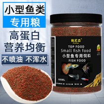 Fish food Small fish feed Guppy anchovy Lampfish Colorful angelfish Small particles particles universal type