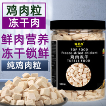 Pennison freeze-dried turtle food Brazilian tortoise crocodile turtle GM chicken nuggets food meatless turtle feed without salt