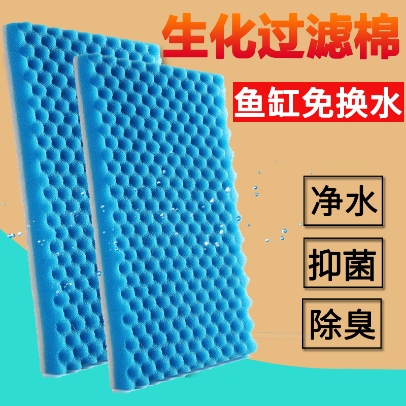 FISH TANK FILTER COTTON SUPER WATER PURIFICATION ADVANCED THICKENING HIGH DENSITY PURIFYING BIOCHEMICAL COTTON SPONGE SPECIAL FILTER MATERIAL