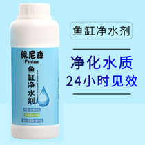 Fish tank water purifying agent Water clarity agent Shuili Kiyosumi water family tank water liquid cleaning fish raising water purification agent