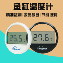 Fish tank thermometer Electronic liquid crystal digital display high precision aquarium special patch type tropical fish tank water thermometer