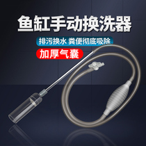 Fish tank water changer suction closet water pumping theiner manually siphoning for water pipe cleaning sand suction fish poop soft water pipe