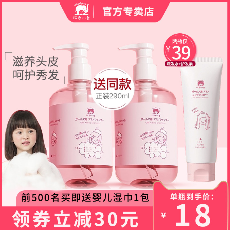 The red elephant girl amino acid shampoo childhood hair conditioner 3 - 15 years old natural soft shampoo