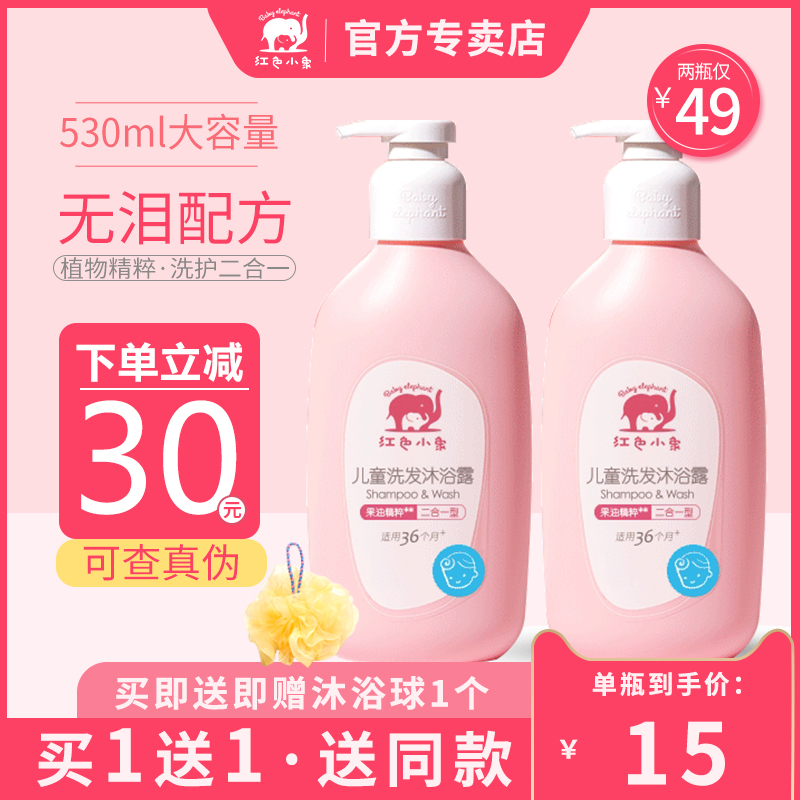 Red small elephant baby boy body lotion bath lotion shampoo two-in-one young child newborn baby wash supplies official